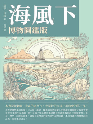 cover image of 海風下